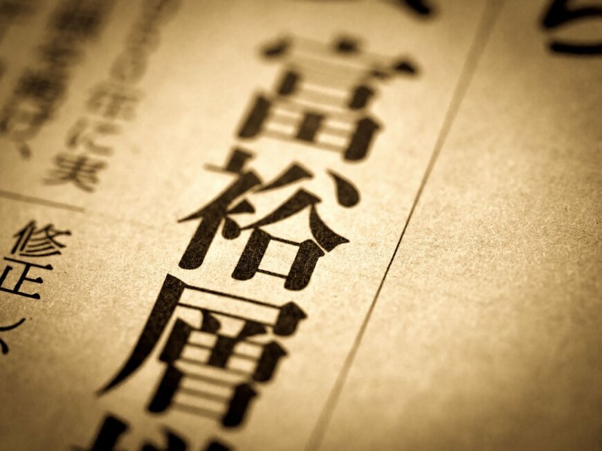 「いつの間にか富裕層？！」2005年以降「純金融資産1億円以上」のお金持ちが最多！富裕層に近づくカギとは？