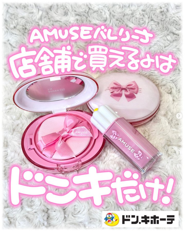 出所：ドン・キホーテ公式Instagram