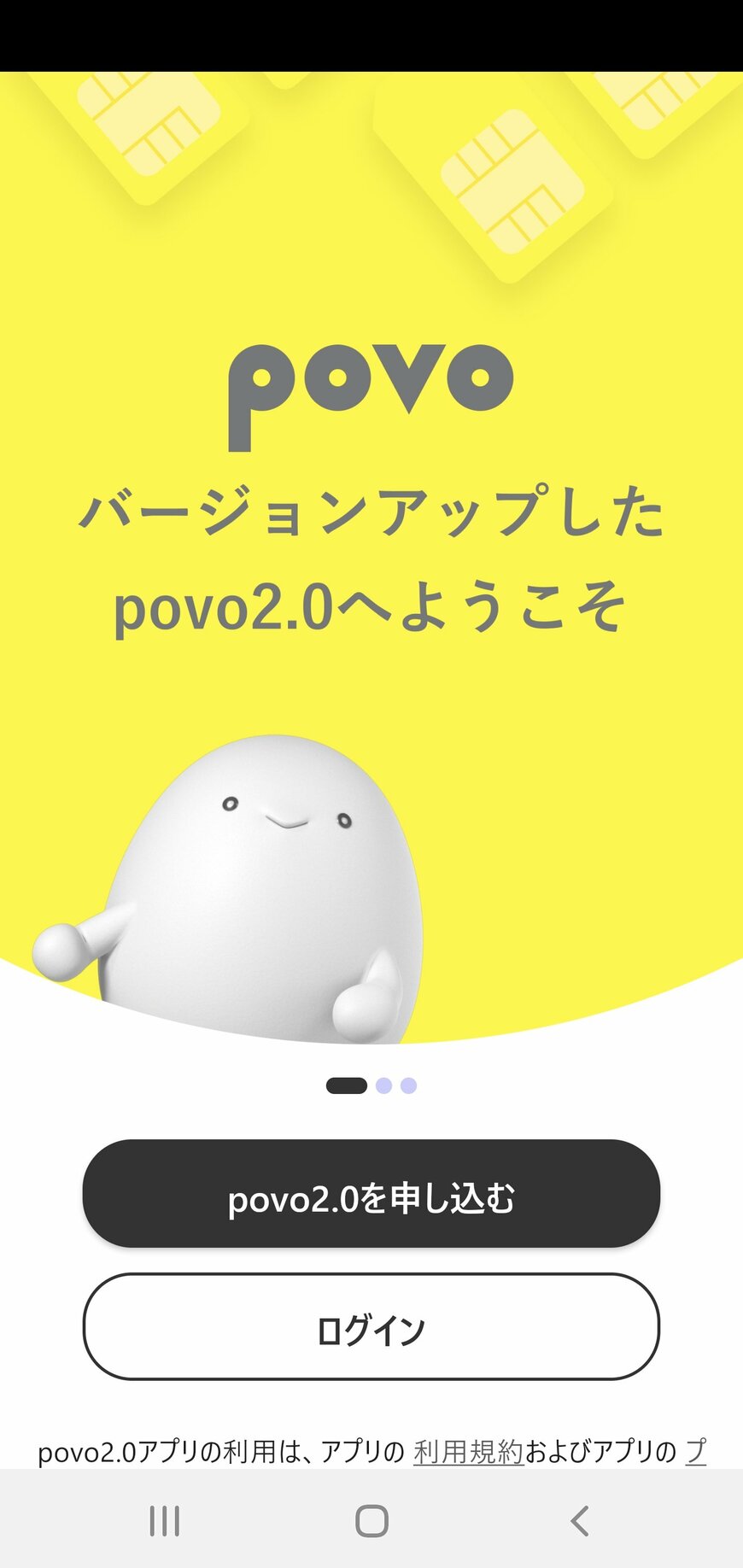 【出典】KDDI株式会社「povo 2.0」