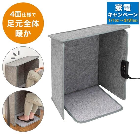 出所：ニトリ公式通販 ニトリネット 足裏まであったか 4面パネルヒーター(NSGY)