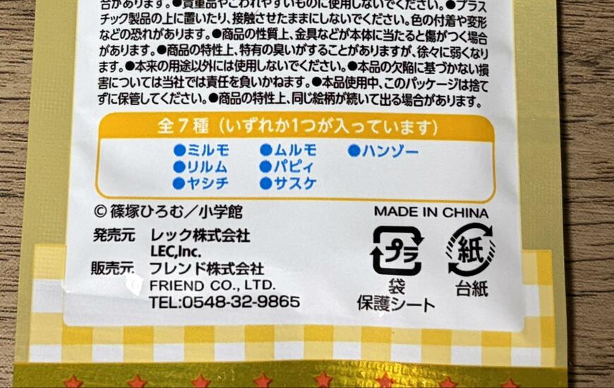 筆者撮影（セリア、42325 アクリルチャーム）