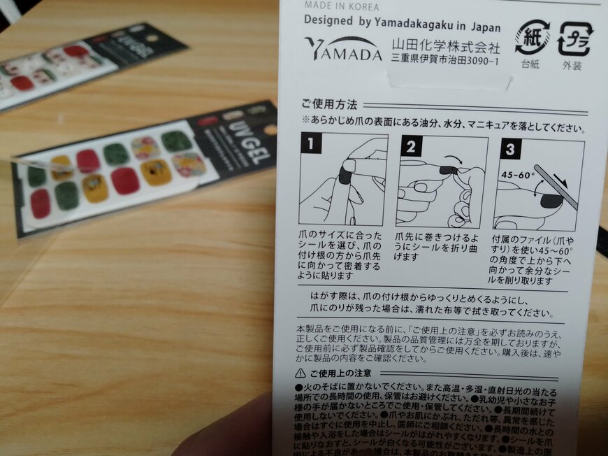 出所：筆者撮影（キャンドゥ、UVジェルネイルシール）