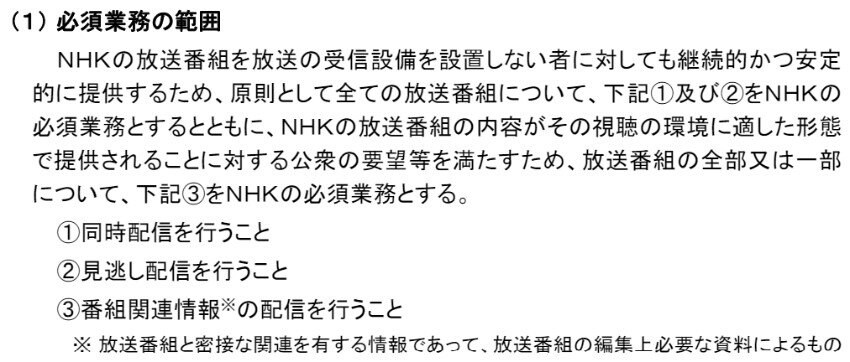 出所：総務省「放送法の一部を改正する法律案の概要」