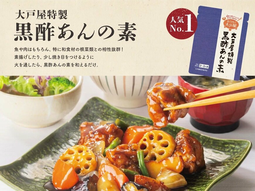 画像出所：大戸屋公式サイト