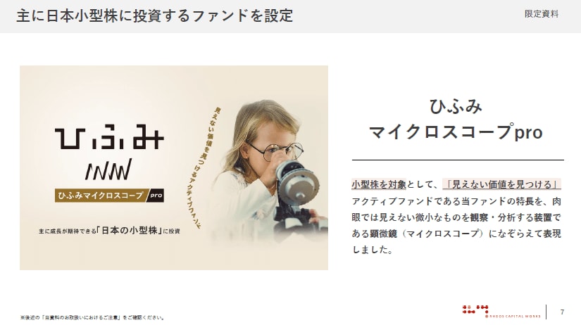 レオス・キャピタルワークスが提供する資料