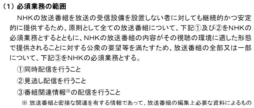 必須業務の範囲