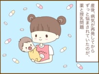 薬をとるか？母乳をとるか？パニック障害の女性が育児中にぶつかった大きな壁とは