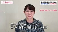 【航空自衛隊の食堂】国境を守る！稚内分屯基地の食堂に潜入！「空自メシ」って何を食べてる？自衛隊を支えるメニューをご紹介