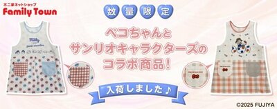 画像出所：不二家ファミリータウン公式