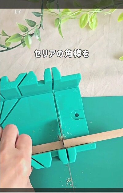 変身前のセリアの角棒