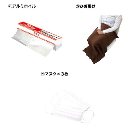 防災用品25点(YSB-25 車中泊用セット)