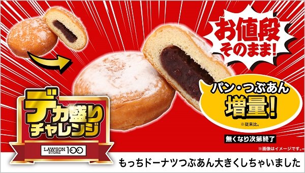 出所：ローソンストア100が「デカ盛りチャレンジ」を初開催！6月12日(水)より14日間実施！