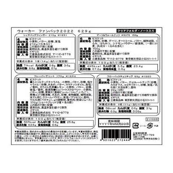 画像出典：すべて「カルディコーヒーファーム公式」商品の紙袋サイズは、380×300×130mm（紙袋）となっており、お菓子は629g（シェアバックフィンガー：210g、デーツウォールナッツ：150g、フレーバーアソート：170g、フローパックチョコチップ：99g）となっています。