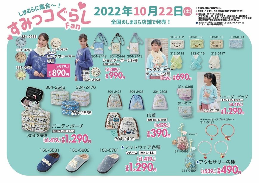 出所：ファッションセンターしまむら 公式Twitter（2022年10月19日 午後6時31分）