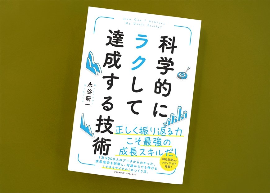筆者の永谷研一氏の著書（画像をクリックするとAmazonのページにジャンプします）