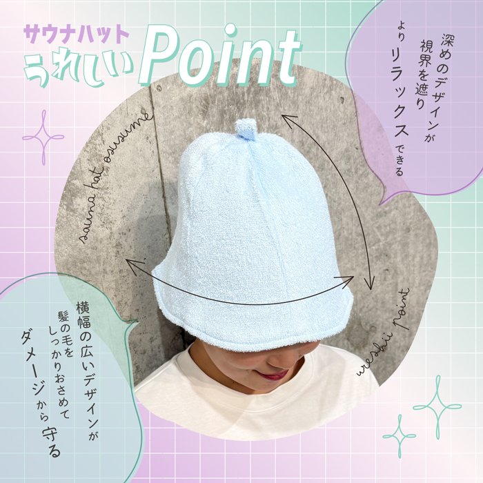 出所：株式会社Suikosha　サウナハット