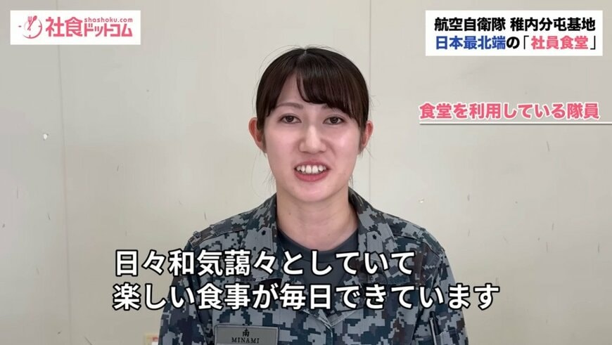 【航空自衛隊の食堂】国境を守る！稚内分屯基地の食堂に潜入！「空自メシ」って何を食べてる？自衛隊を支えるメニューをご紹介