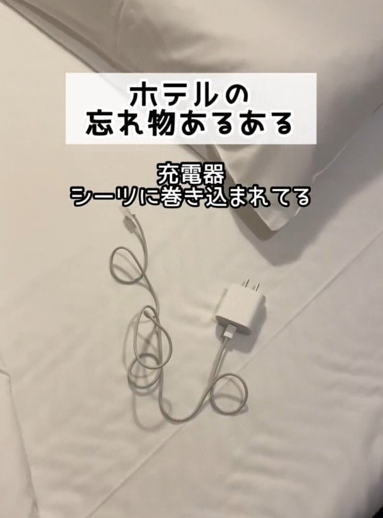 ベッドの上の充電器