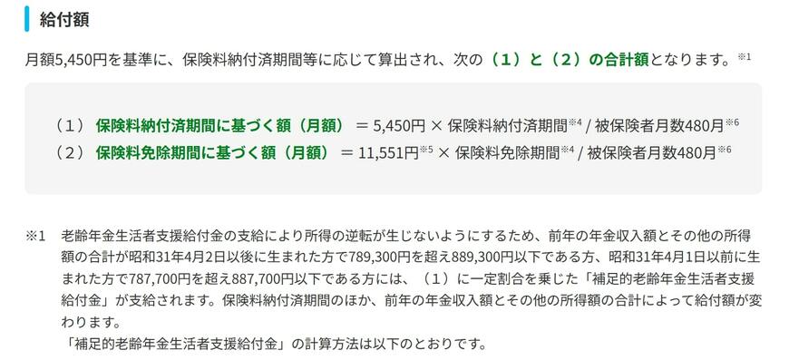 年金生活者支援給付金の給付額計算式
