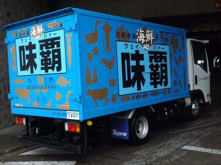 味覇のトラック