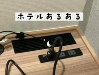 ホテルでスマホを充電する時のあるある？枕元にコンセントがない場合の対処法に「わかります」「延長コード持参」