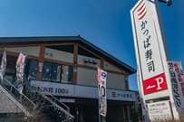 【前回9月は権利落ち後3営業日で▲8％超】カッパ・クリエイト、9月28日が株主優待の権利付き最終日。100株で3,000円分のポイント