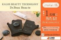 リラックスしながらハンドケア！手の美顔器「Dr.Beau Beau-te」が抽選で当たる