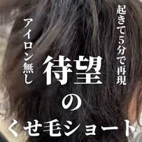 【大変身】くせ毛に悩む女性がショートで大胆イメチェン！くせ毛を活かしたショートでまるでパーマをかけた仕上がり！