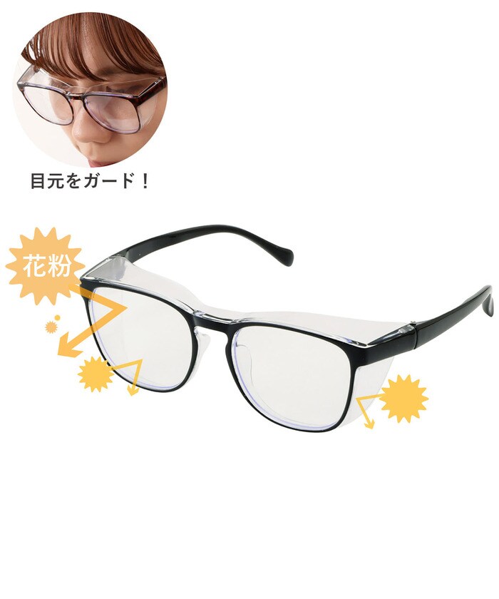 花粉メガネ