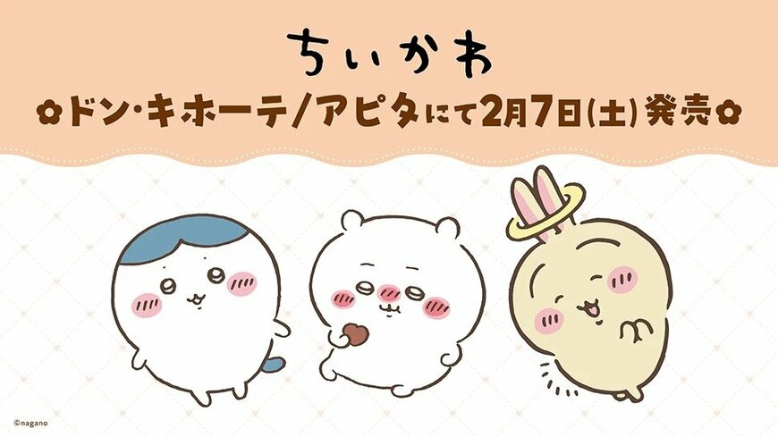 出所：驚安の殿堂 ドン・キホーテ　「ちいかわ」グッズ