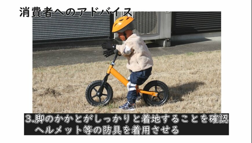 出所：YouTube「【注意】坂道や道路でのペダルなし二輪遊具の事故に注意！衝突や転倒、自動車との接触でケガを負うことも【商品テスト】」