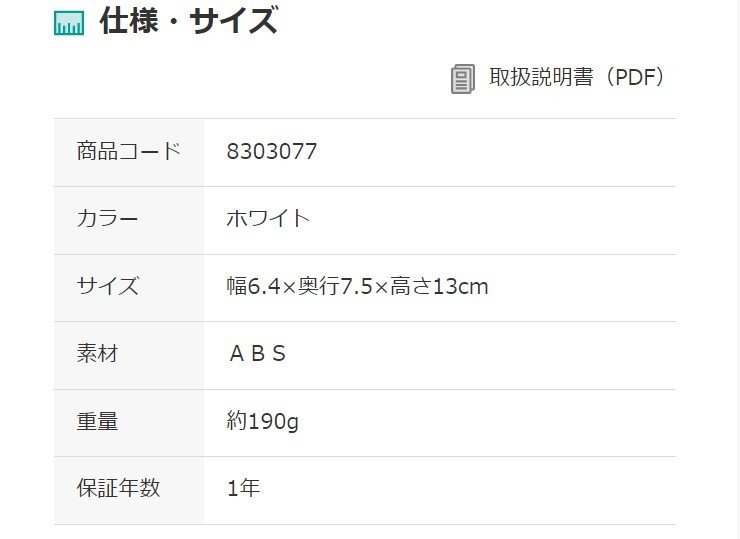 出所：ニトリ　ヘッドクリーナー(ホワイト)
