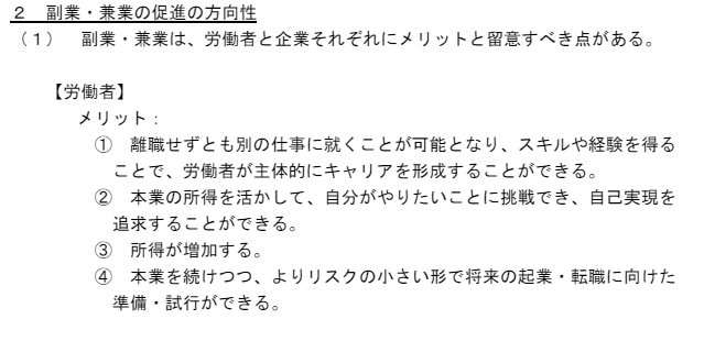 出所：厚生労働省「副業・兼業の促進に関するガイドライン」