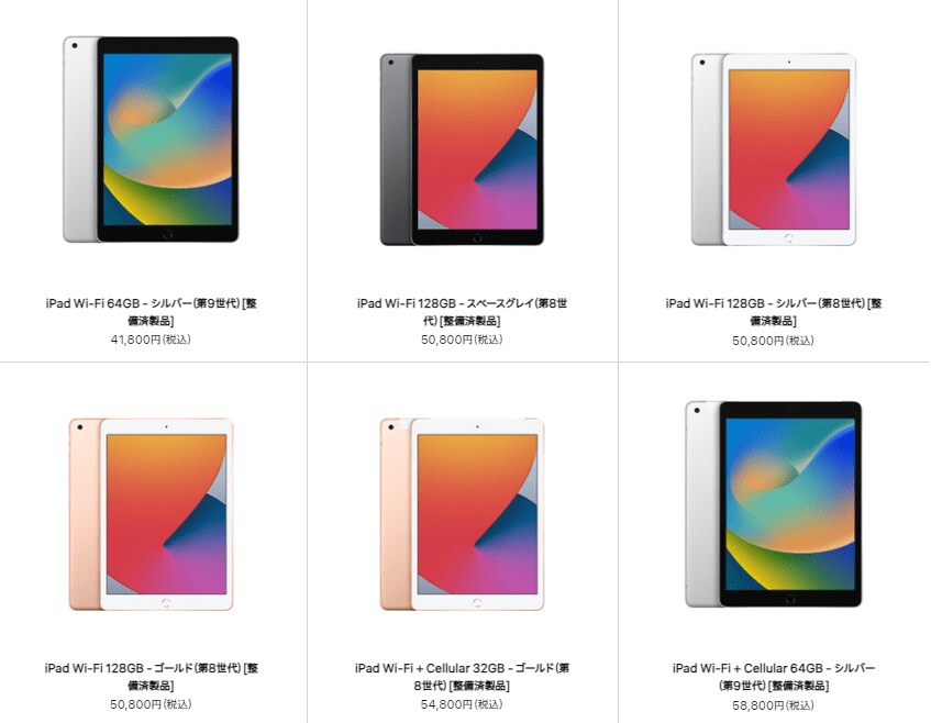 出所：Apple公式ストア「認定整備済製品」