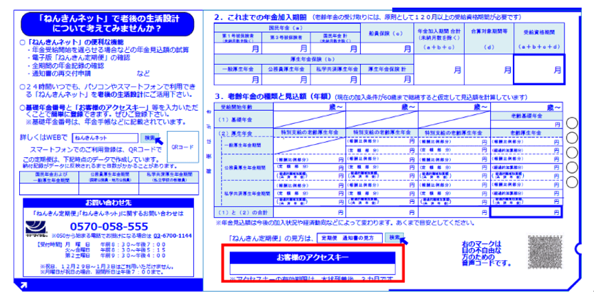 出典：日本年金機構「ねんきんネット」