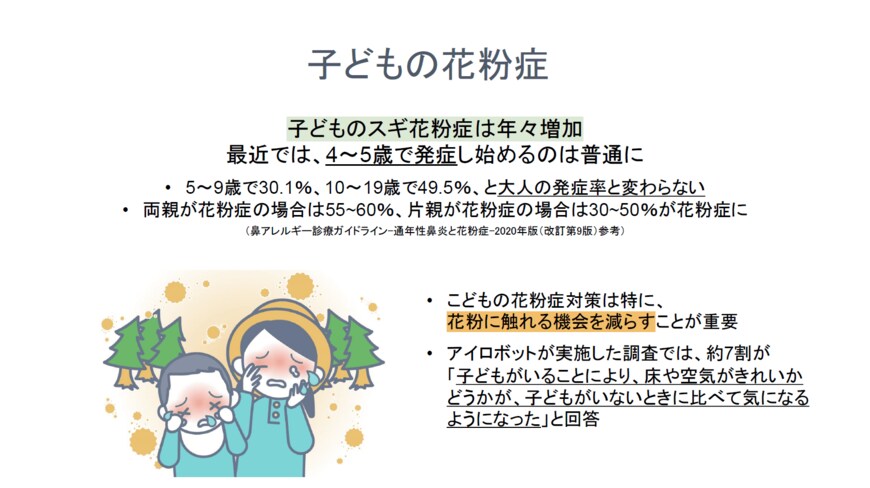 出所：アイロボットジャパン合同会社　セミナー資料
