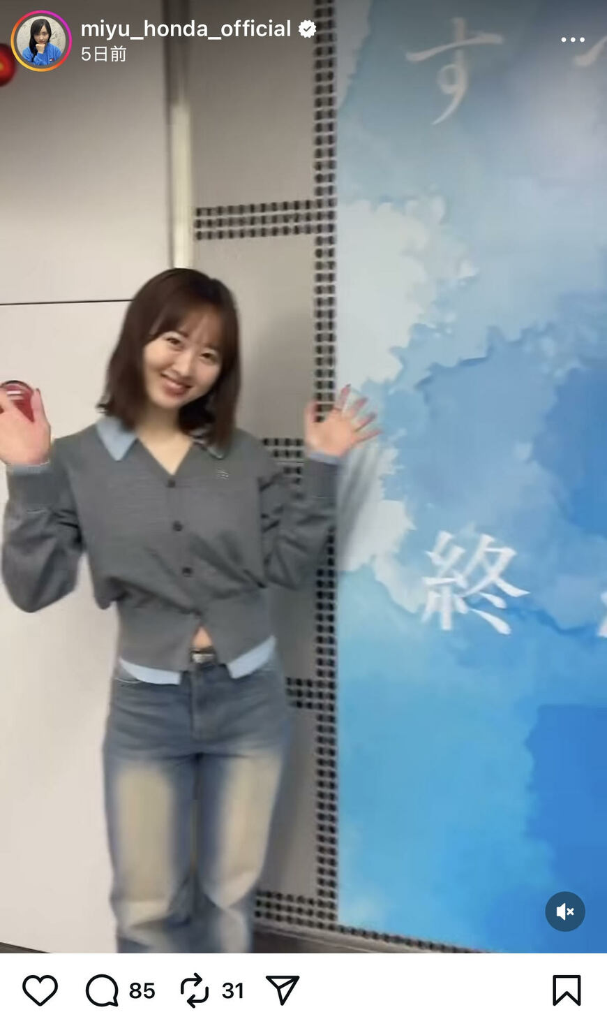出所：本田望結のInstagram（＠miyu_honda_official）参照日：2025年10月16日