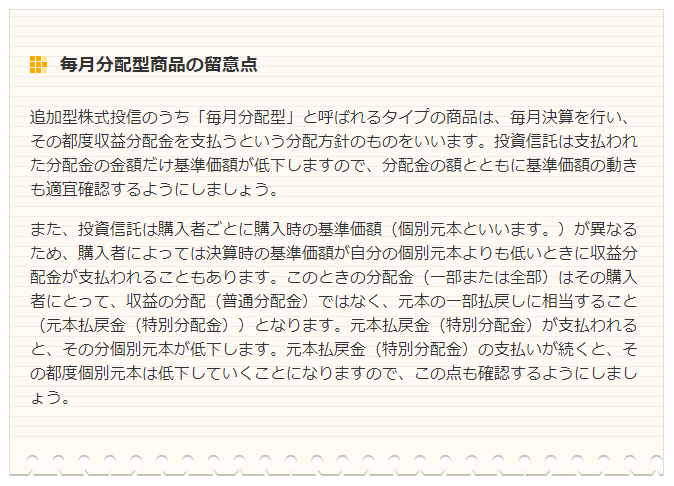 出所：金融庁「投資信託」