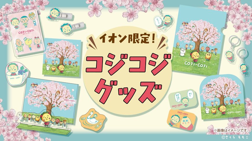 イオン株式会社