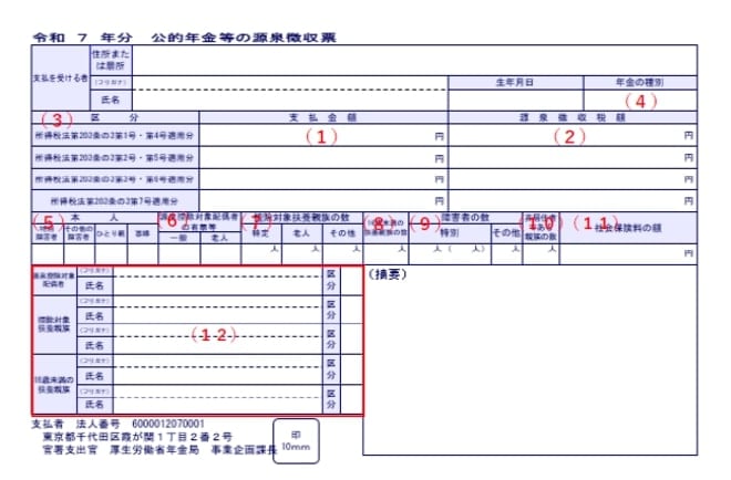 公的年金等の源泉徴収票