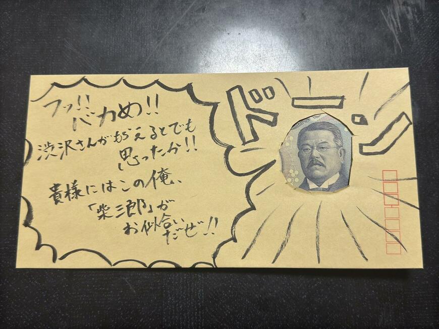弟に渡したお年玉