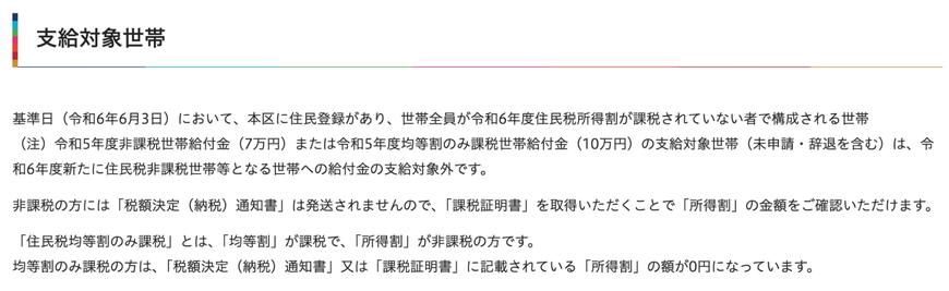 10万円給付の対象となる世帯の要件