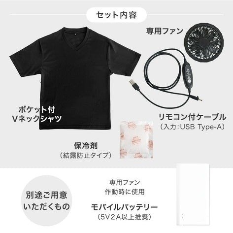 タンスのゲン公式 もはや、エアコン。(R) ファン付き さらひやシャツ