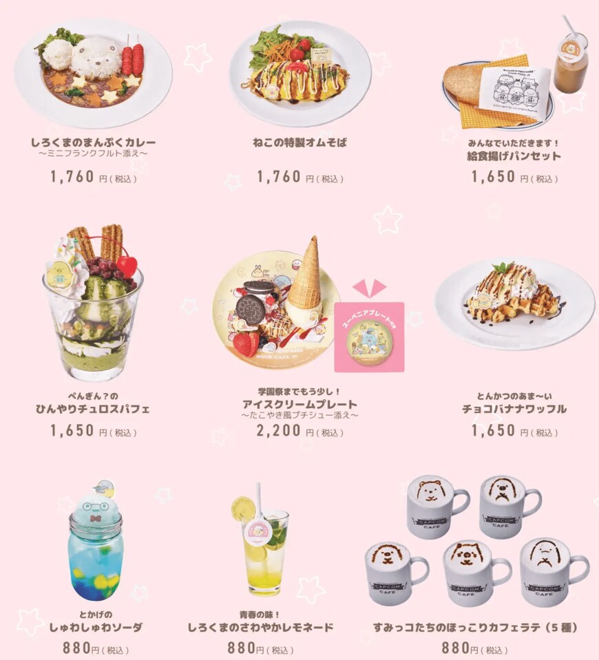 「すみっコぐらしブックカフェ」のコラボメニュー