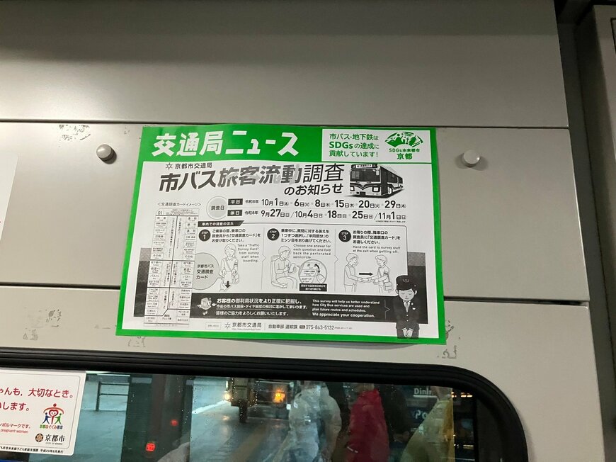 後から見つけた市バス旅客流動調査のチラシ