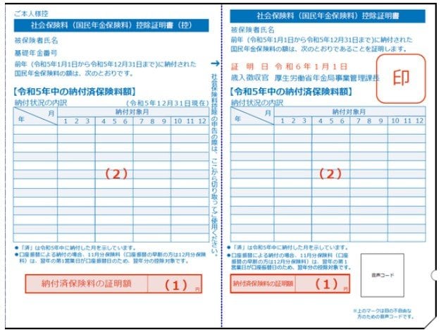 控除証明書(ハガキ)の見方