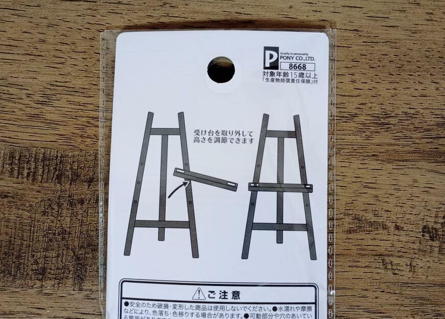 キャンドゥ、イーゼル画像