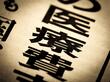 【75歳以上】医療費負担が「2割」に跳ね上がる「年金収入」のボーダーラインはいくら？