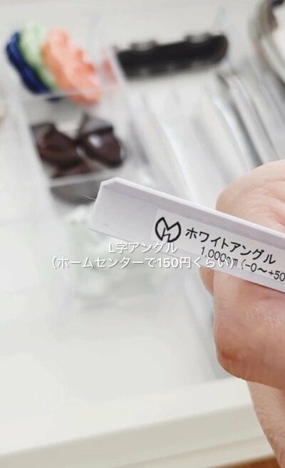 ホームセンターで購入した白いLアングル材