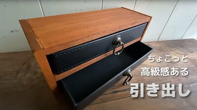 セリアの商品を使ったDIY